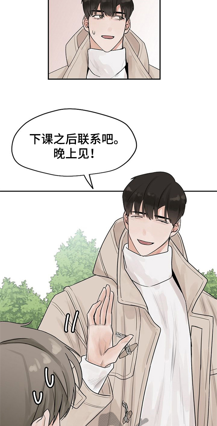 赌约协议合同模板漫画,第7章：约会2图