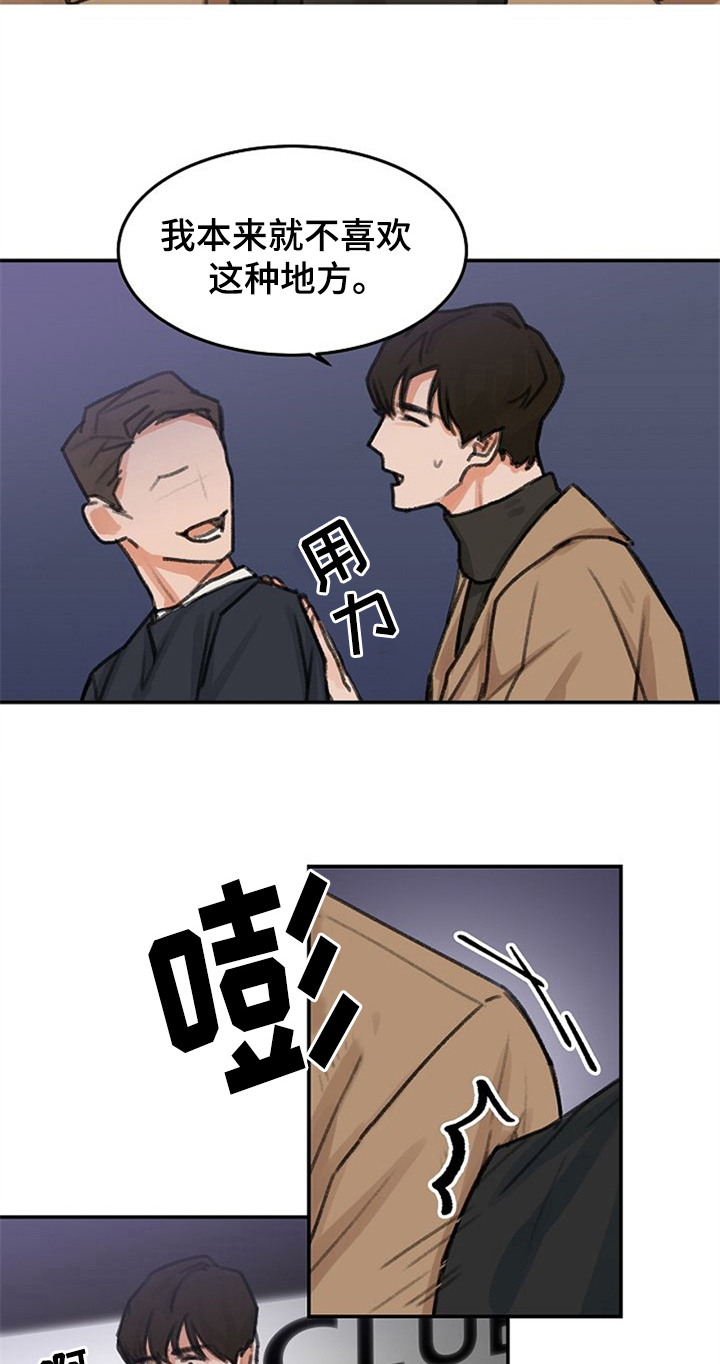 赌约 电影漫画,第1章：一见钟情2图