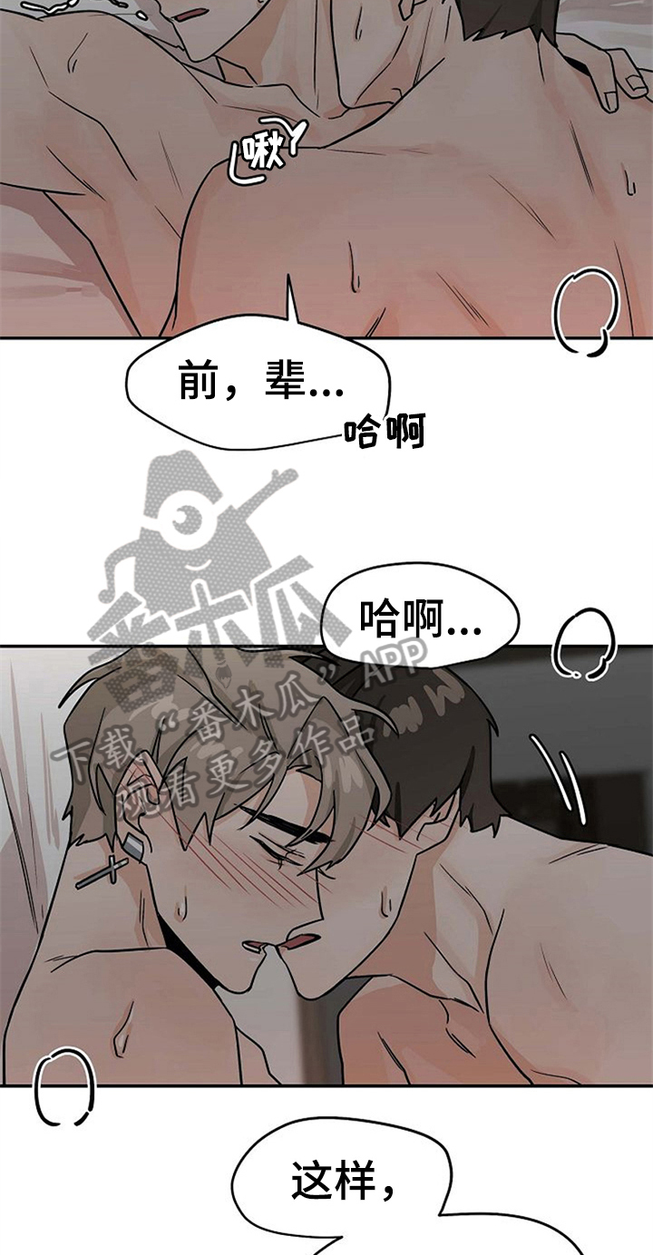 赌约by墨雨烟夜在线阅读漫画,第27章：继续1图