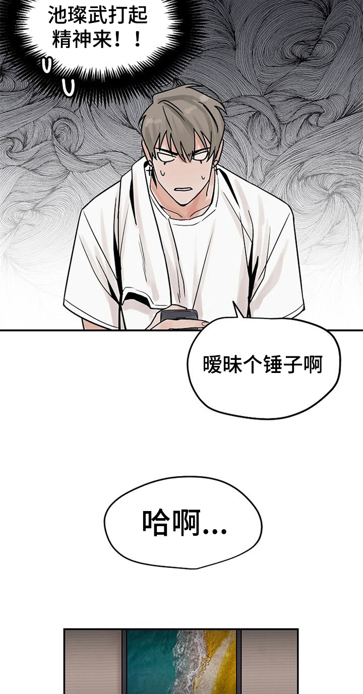 赌约二战漫画,第6章：同学1图