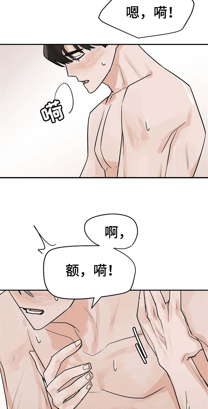 赌约英语怎么说漫画,第12章：可爱1图