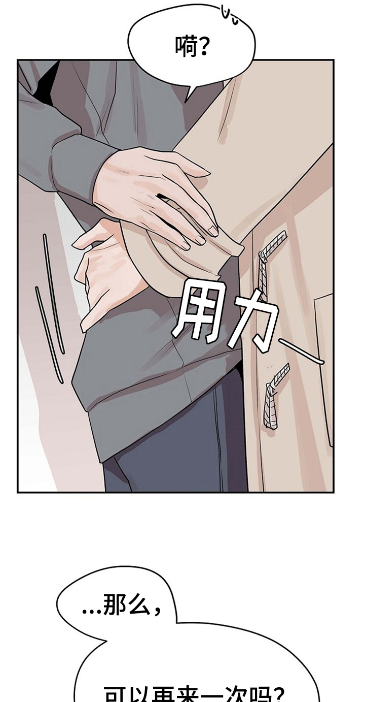 赌约到期漫画,第19章：无法拒绝2图