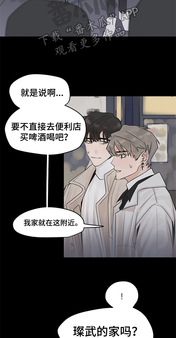 赌约亲吻漫画,第8章：邀请回家2图