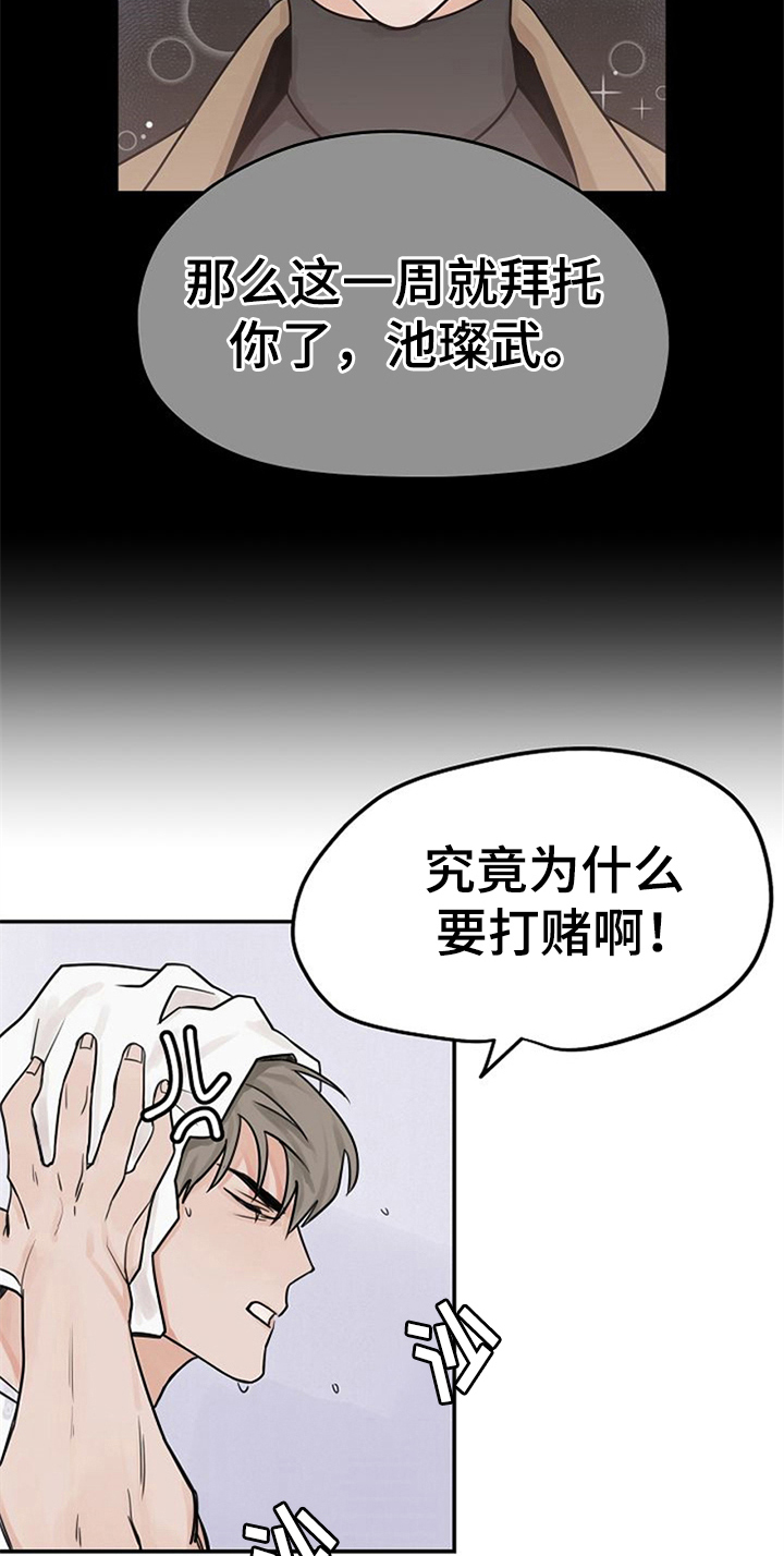 赌约协议漫画,第5章：问候1图