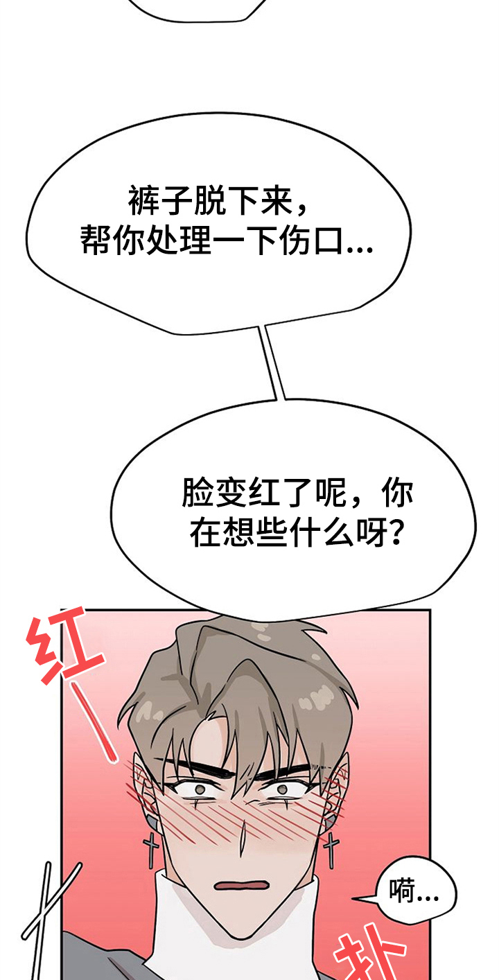 赌约协议受法律保护吗漫画,第24章：擦药2图