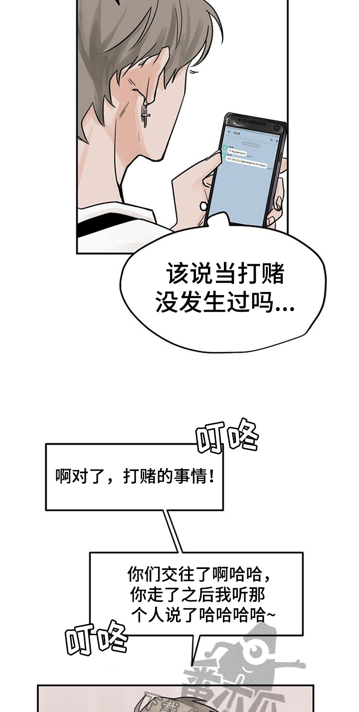 赌约协议漫画,第5章：问候2图