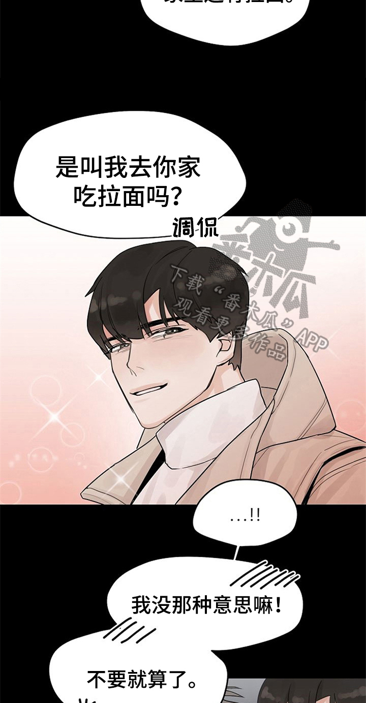 赌约亲吻漫画,第8章：邀请回家2图