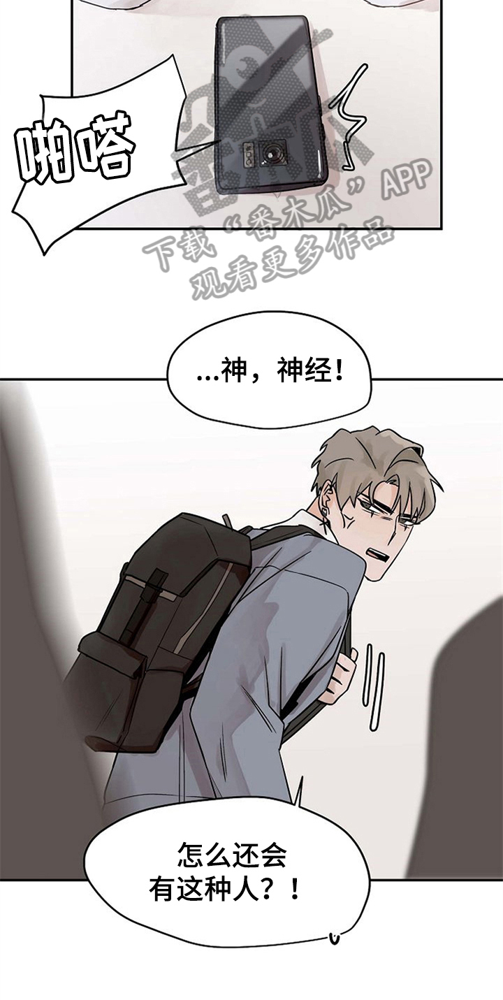 赌约到期漫画,第15章：关心2图