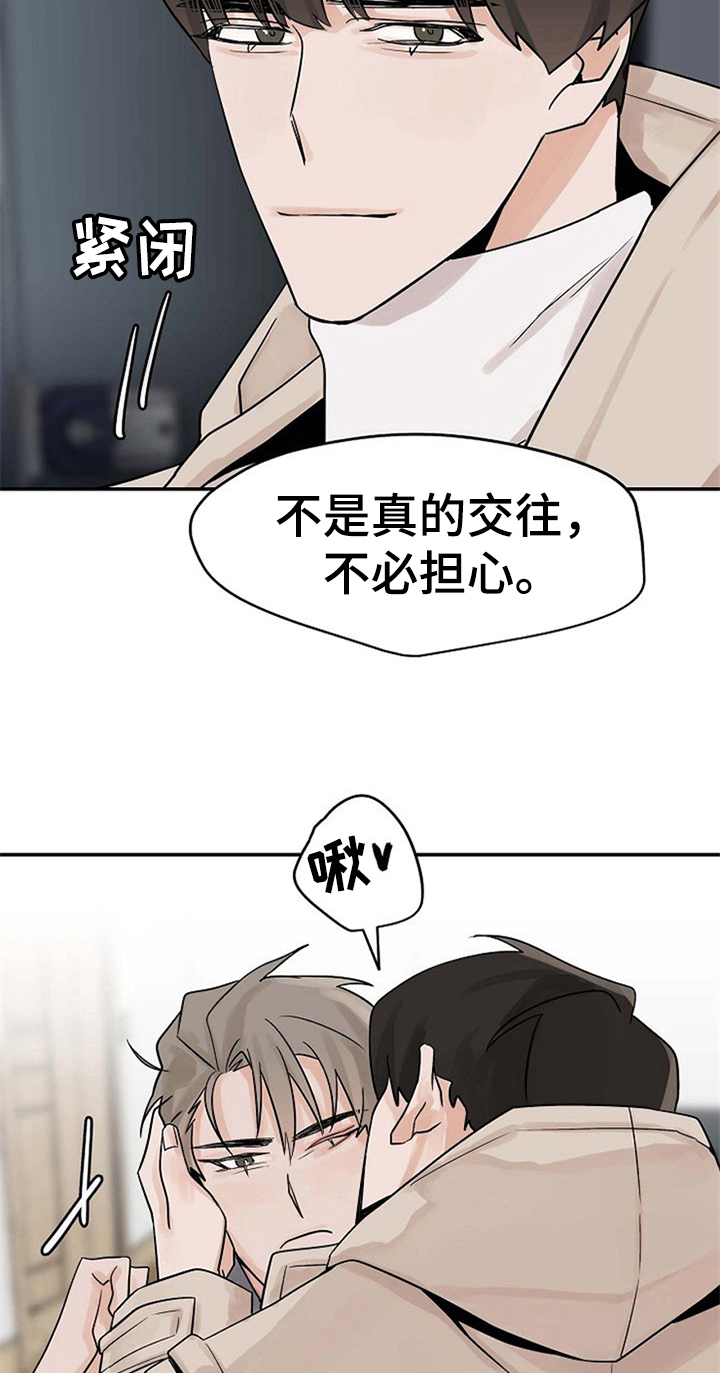 赌约书漫画,第14章：不必担心1图