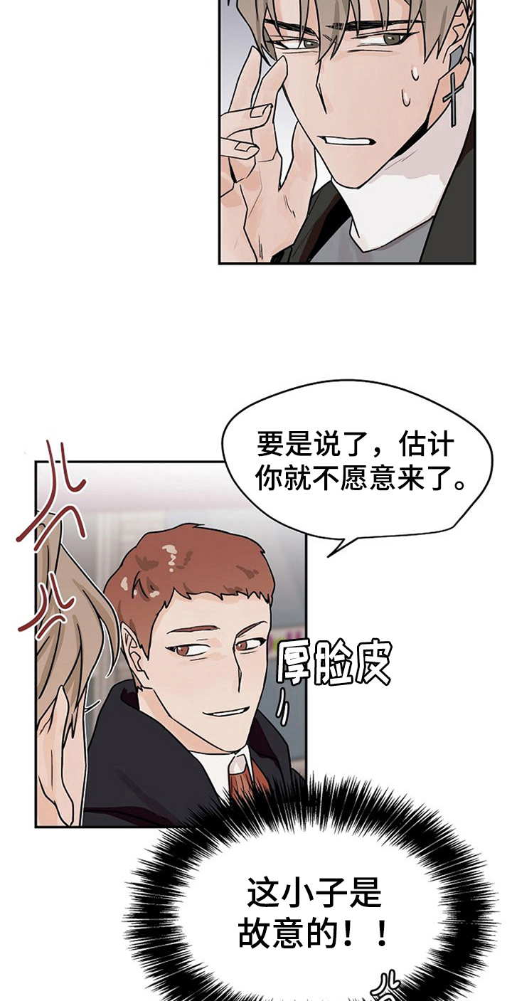 赌约结局漫画,第21章：请客2图