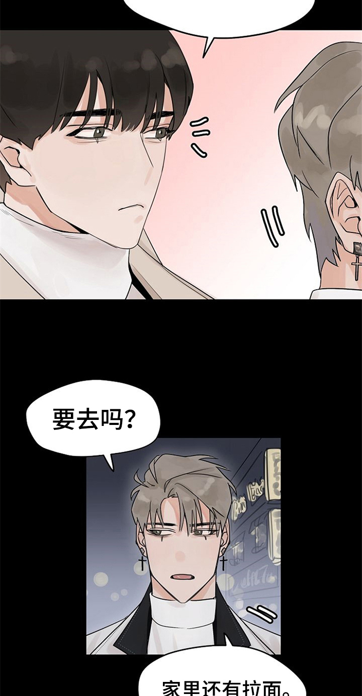 赌约亲吻漫画,第8章：邀请回家1图