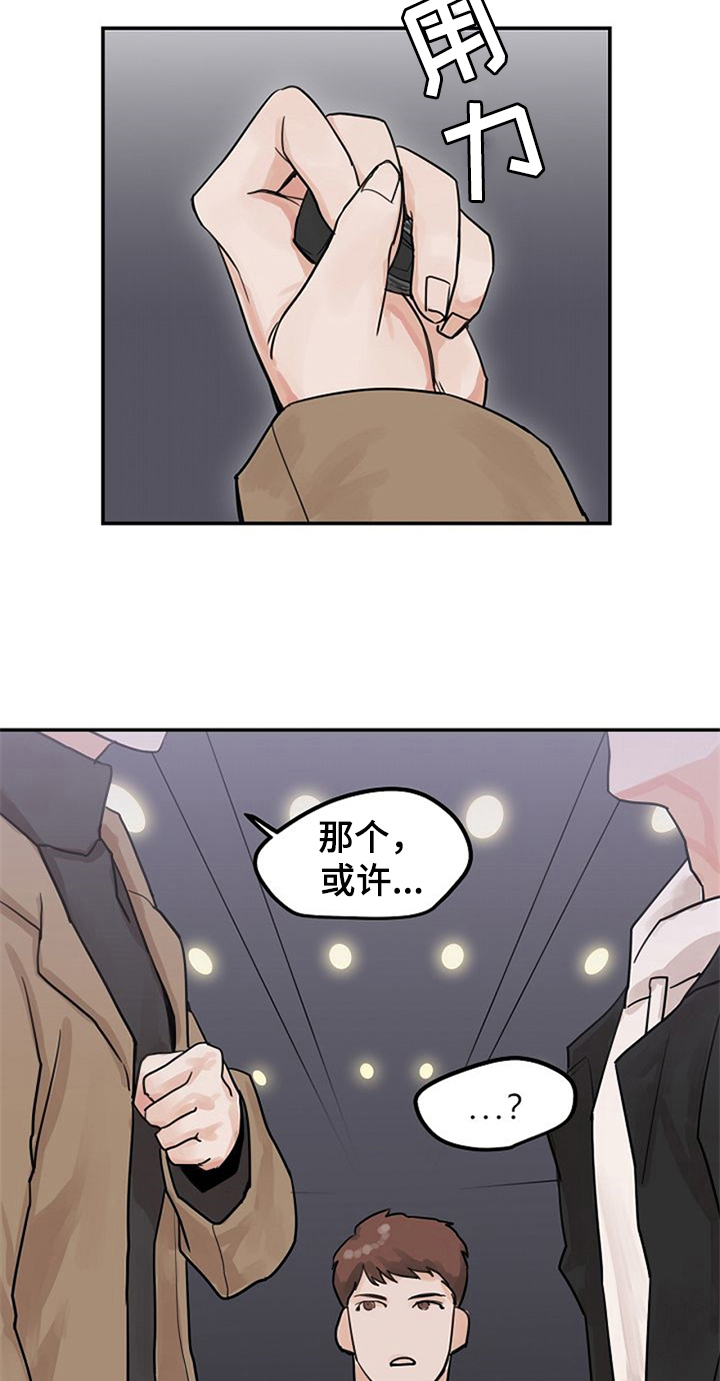 赌约韩漫漫画,第3章：搭讪2图