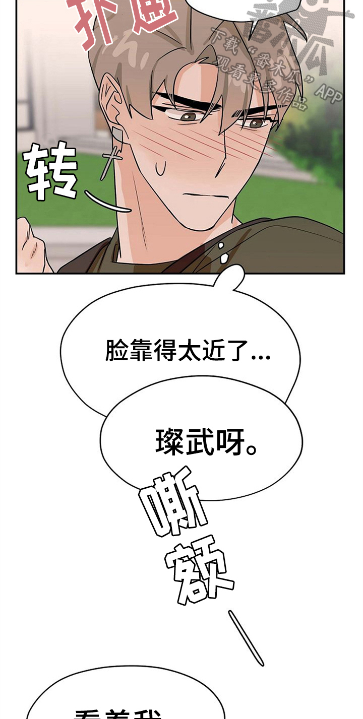 赌约到期漫画,第33章：表情2图