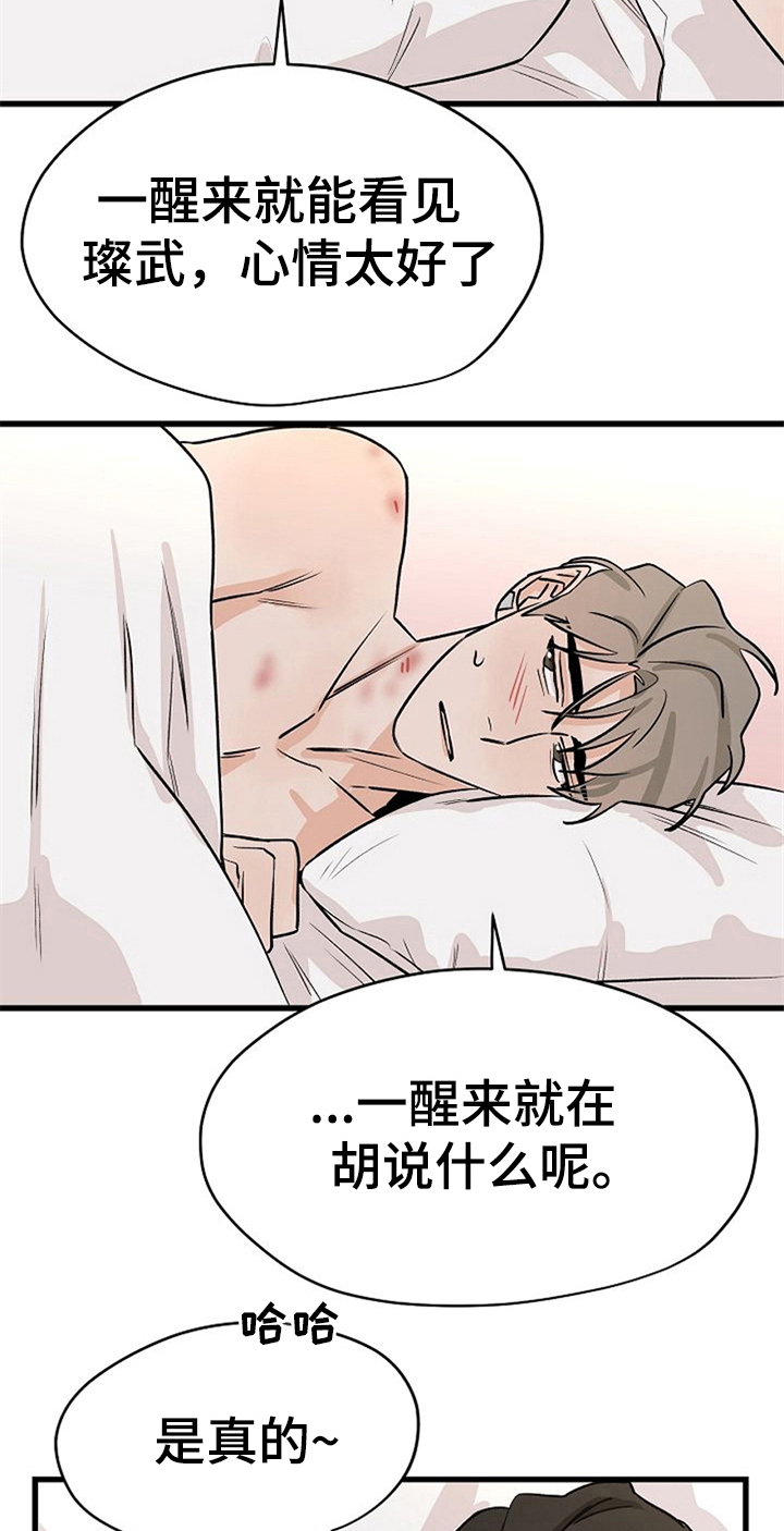 赌约法英漫画,第35章：留下2图