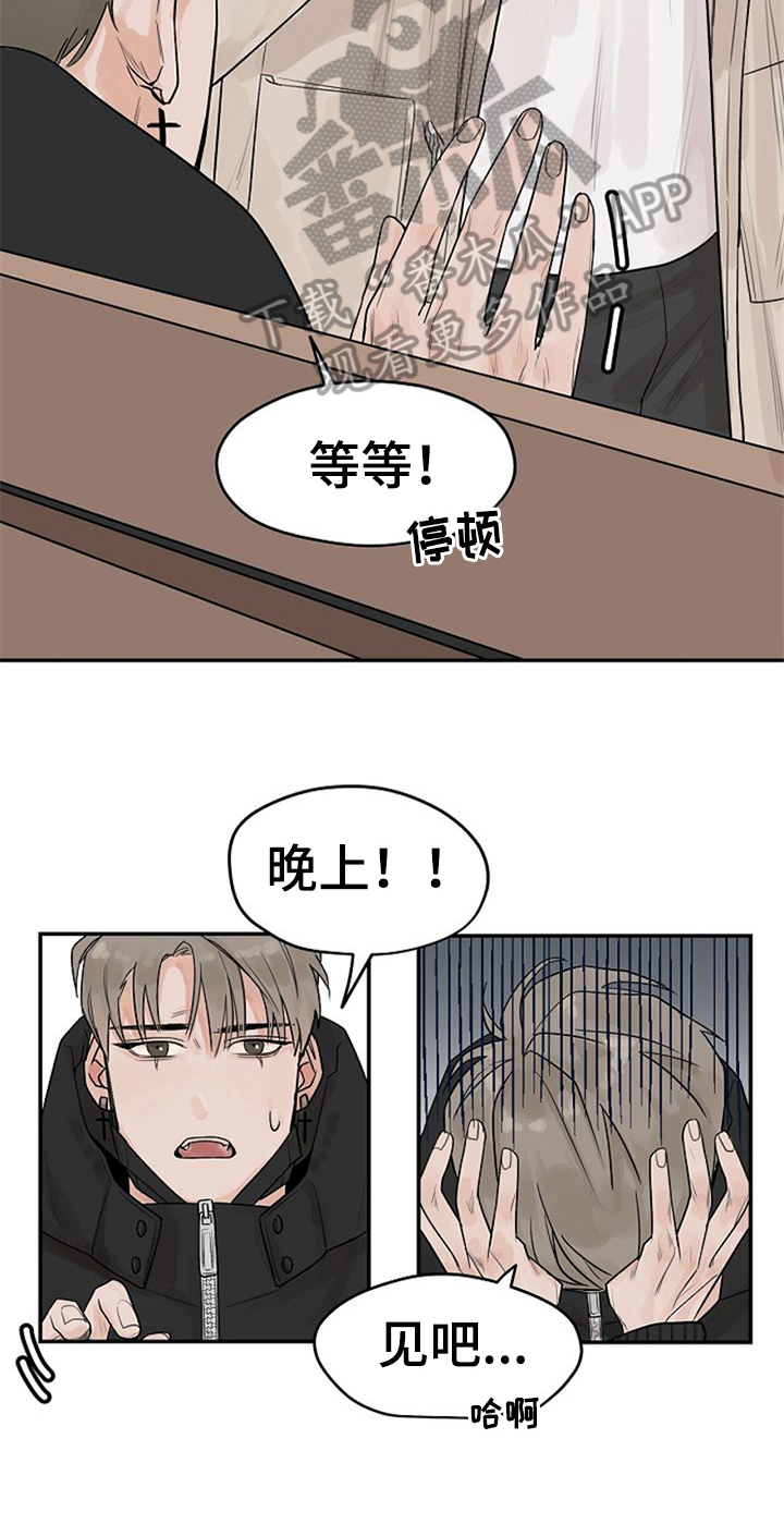 赌约协议合同模板漫画,第7章：约会1图