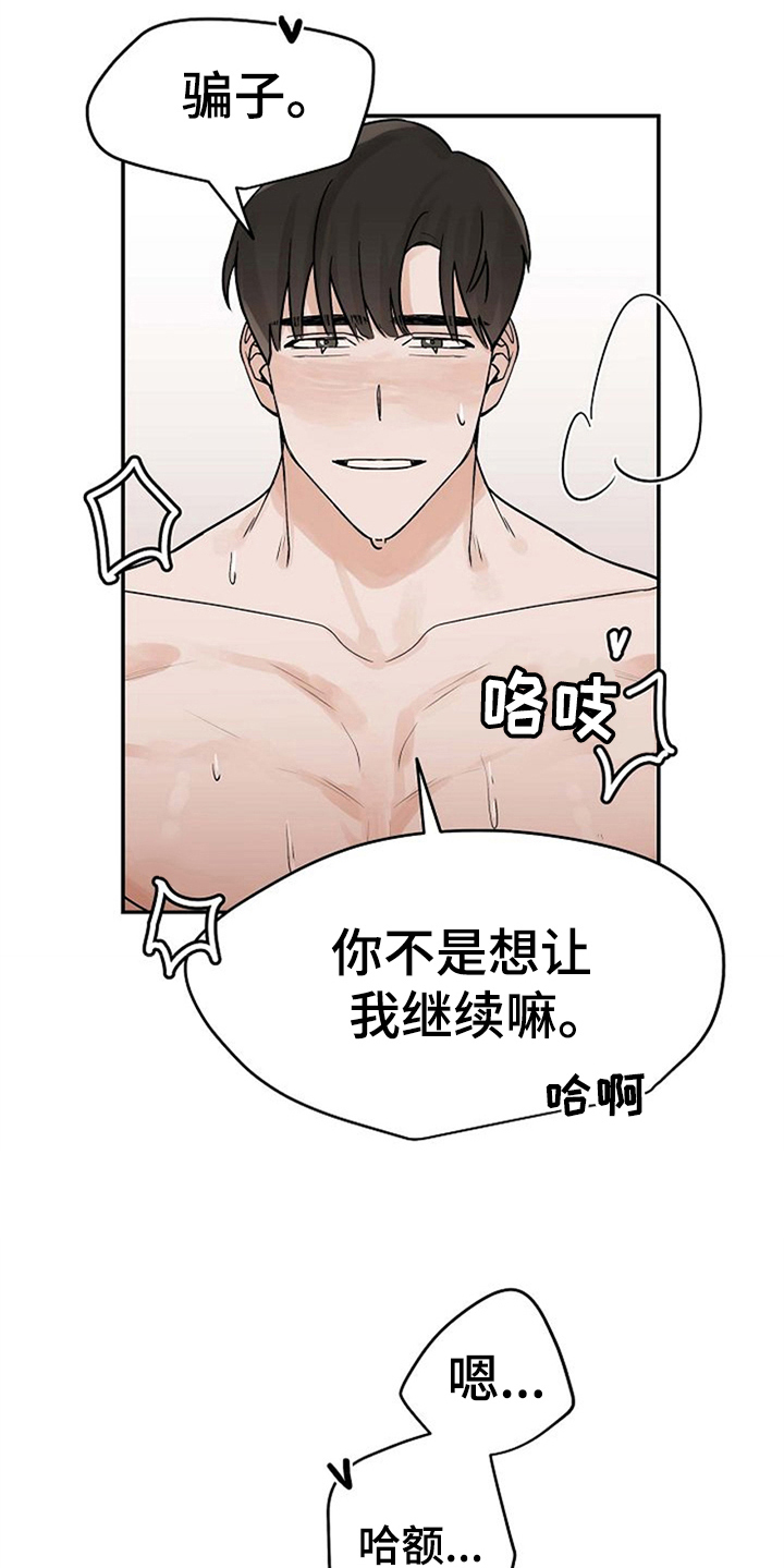 情侣赌约有哪些漫画,第13章：迷糊1图