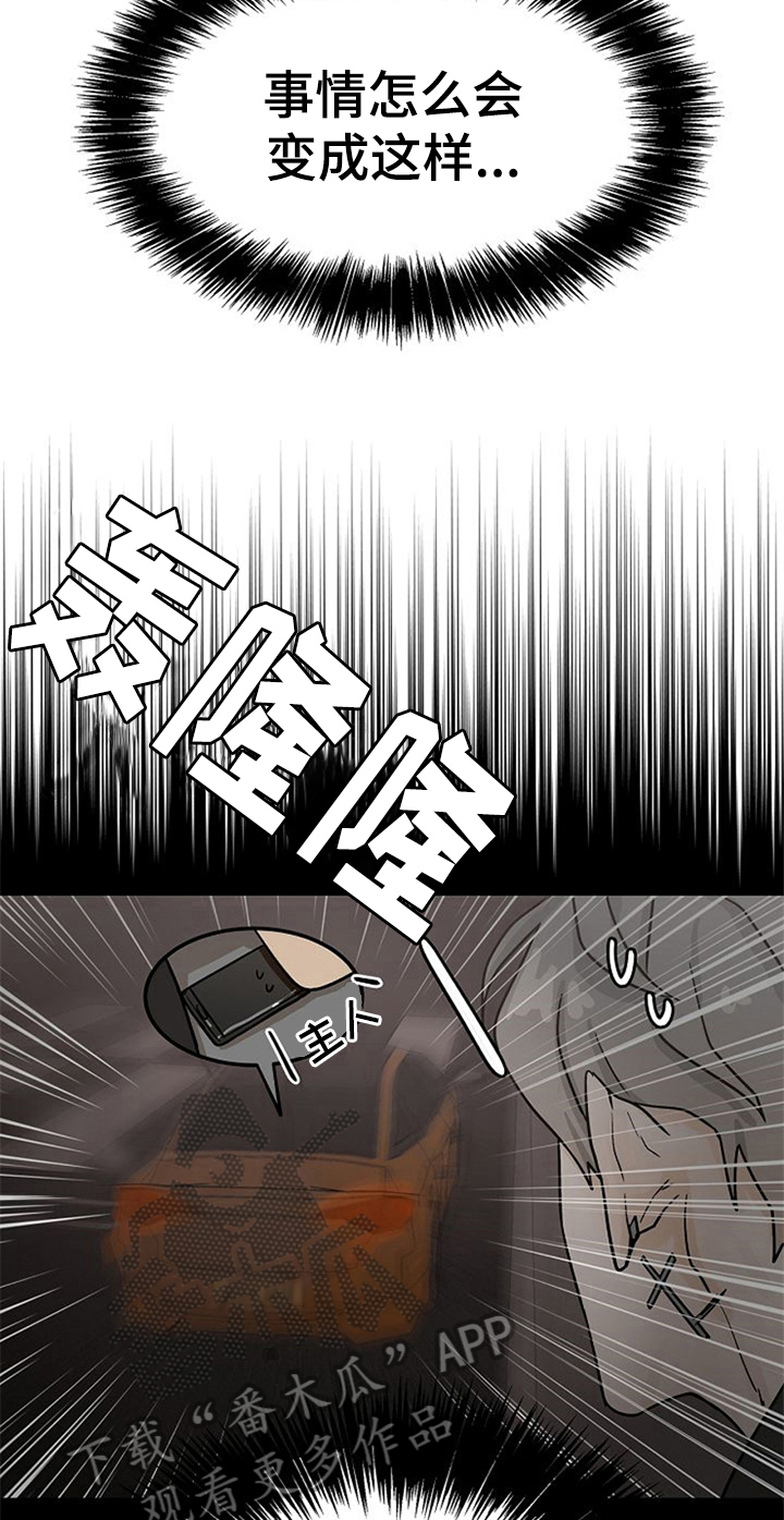 赌约英语怎么说漫画,第23章：受伤1图