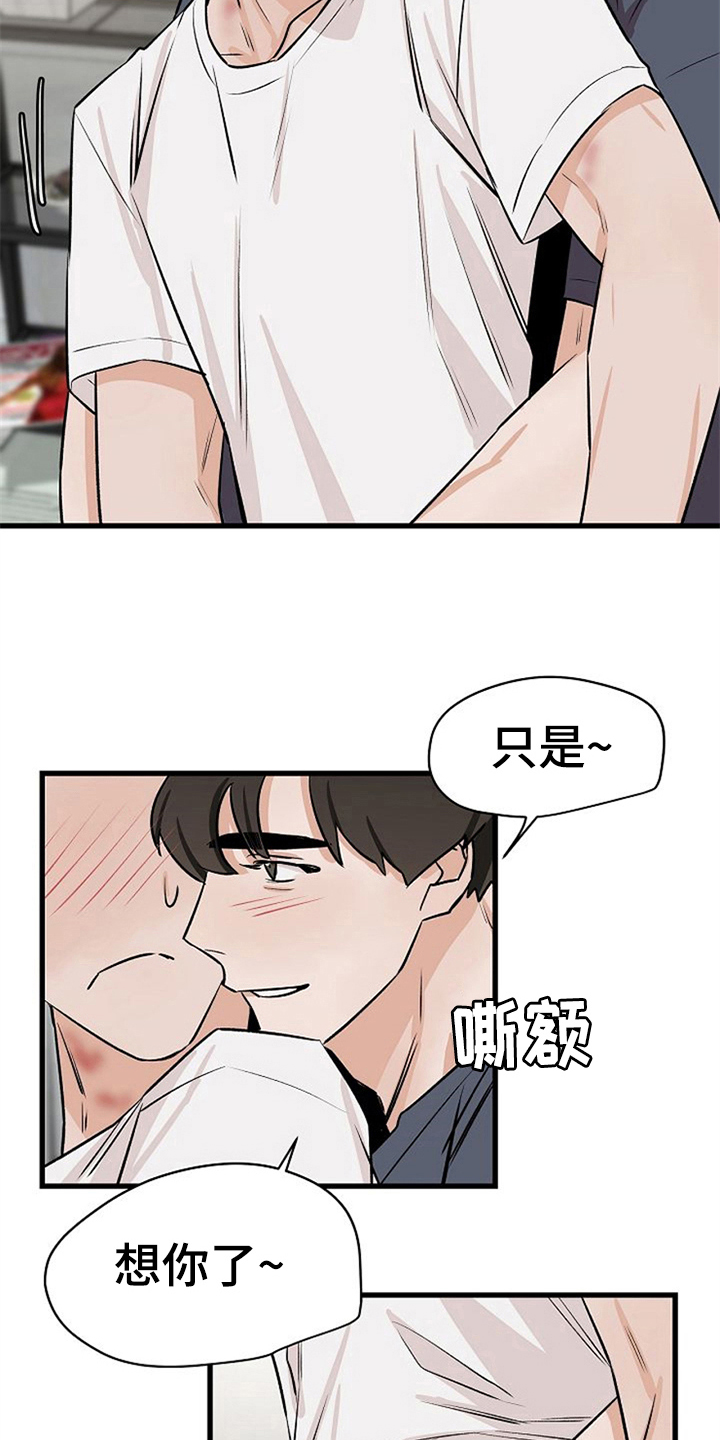 赌约by易人北漫画,第36章：理由1图