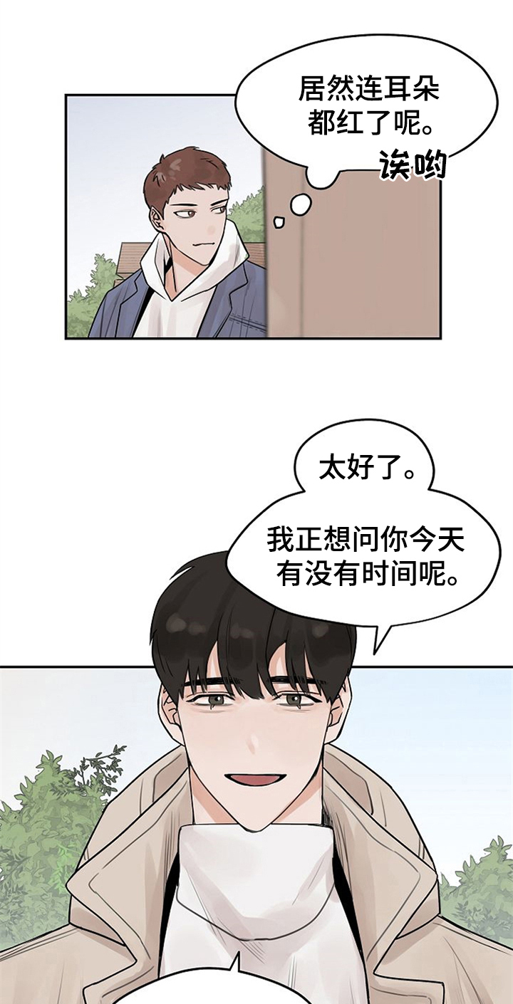 赌约恋人漫画,第7章：约会2图