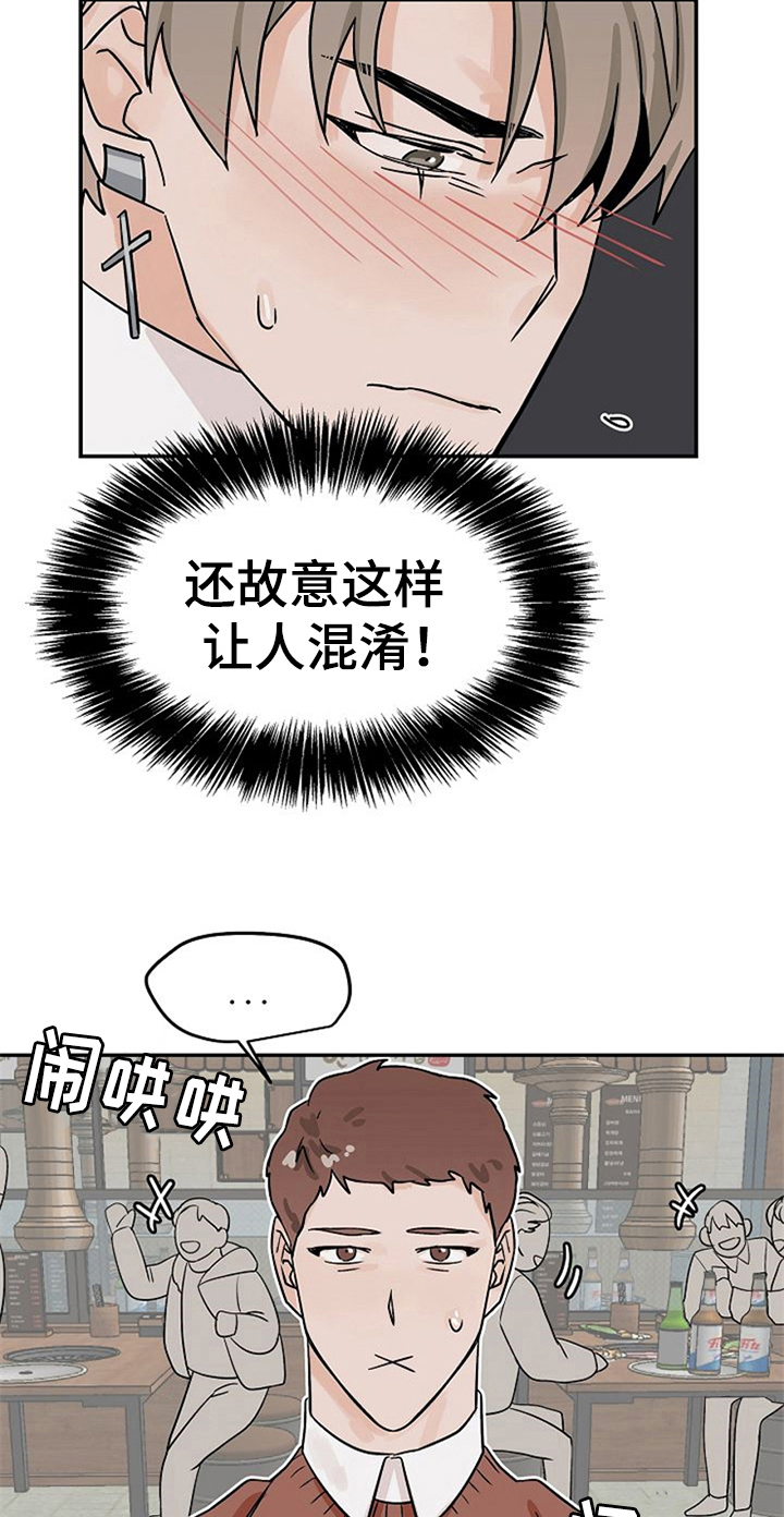 赌约英语怎么说漫画,第22章：手机丢了1图