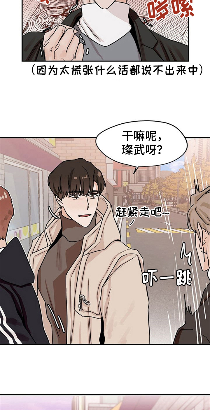 赌约结局漫画,第21章：请客2图