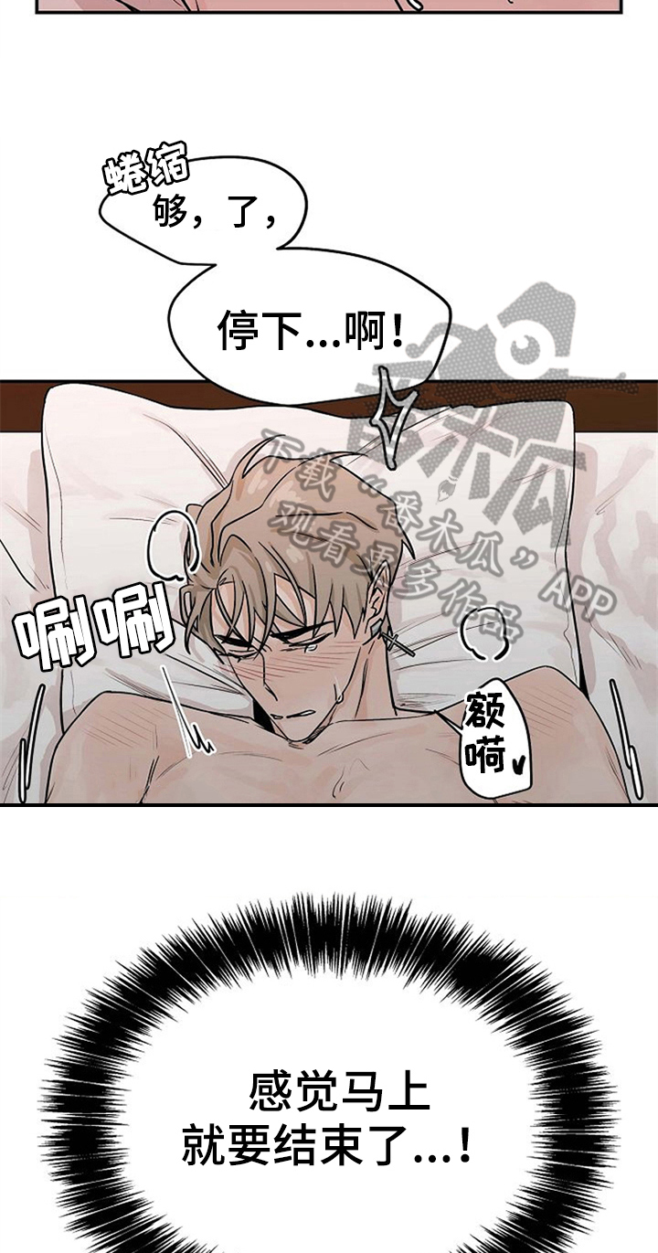 赌约协议合同模板漫画,第26章：绑手2图