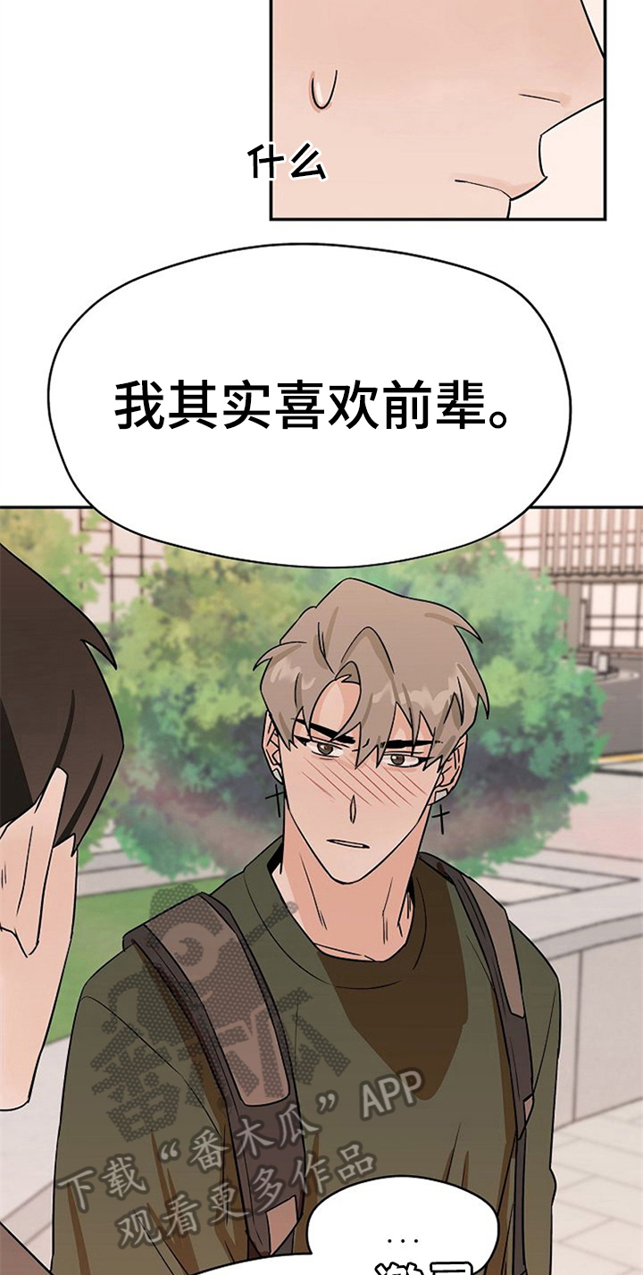 赌约英文怎么读漫画,第33章：表情1图