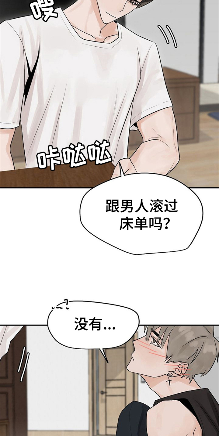 赌约法律责任分析漫画,第10章：好奇2图