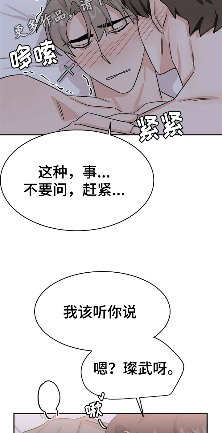 赌约亲吻漫画,第35章：留下2图