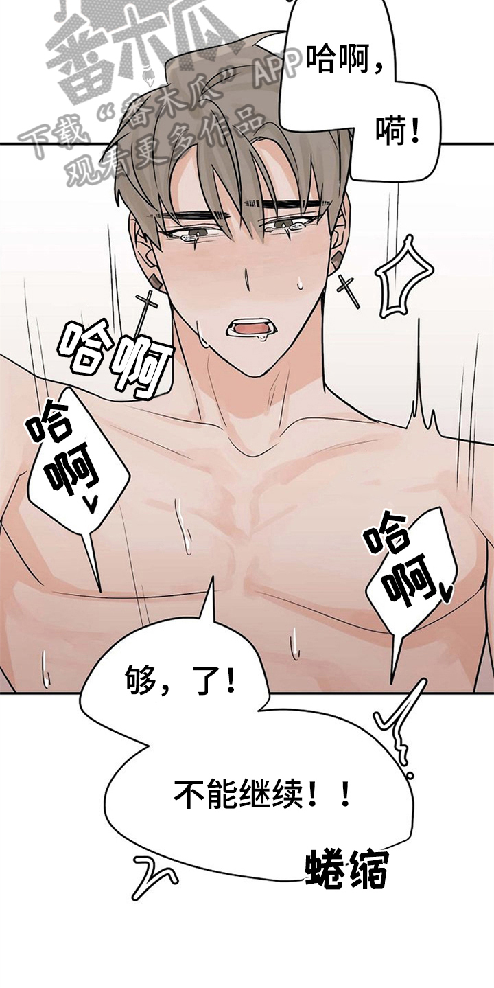 情侣赌约有哪些漫画,第13章：迷糊2图