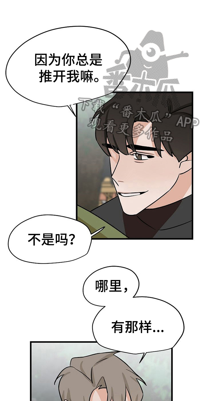 赌约纠纷法律解读漫画,第37章：秀恩爱2图