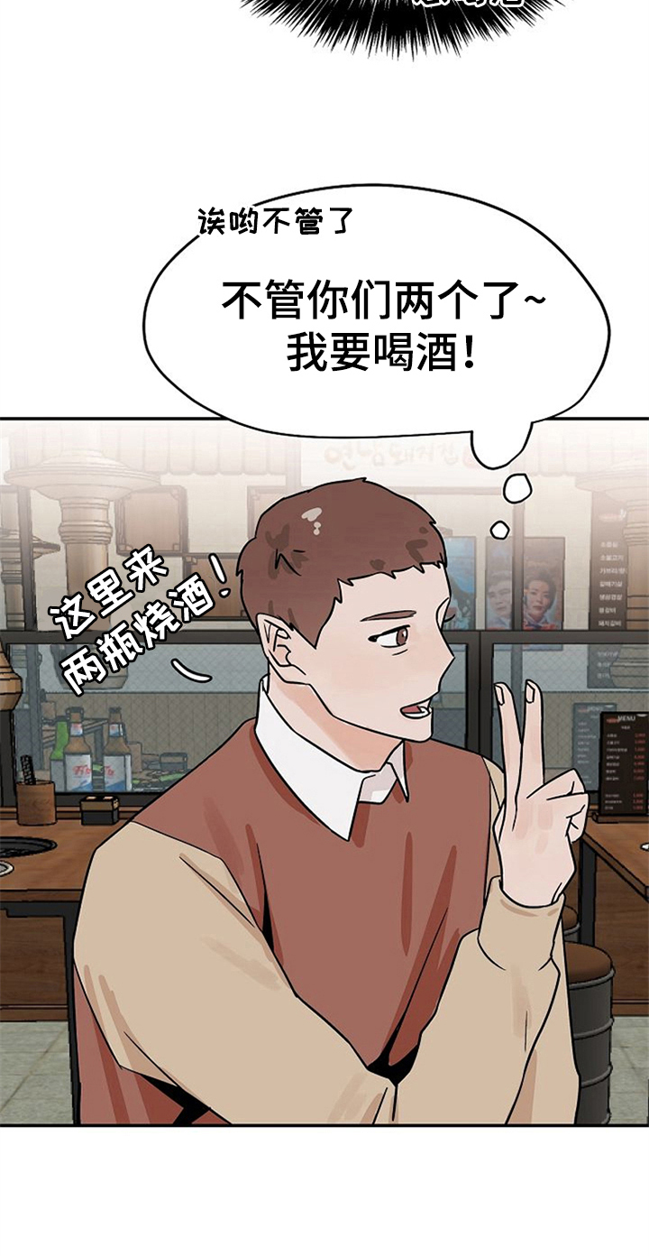 赌约英语怎么说漫画,第22章：手机丢了1图