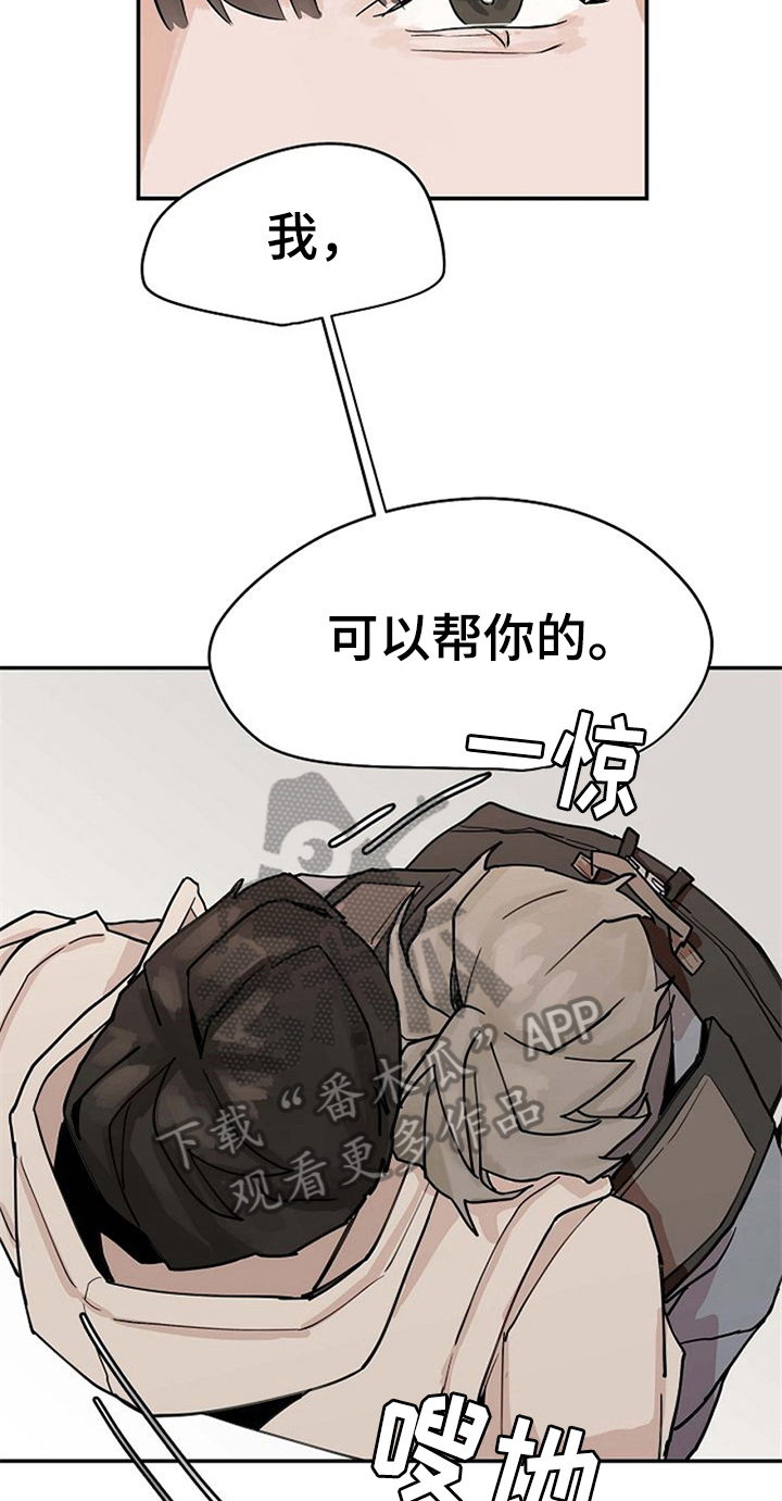 好的赌约漫画,第16章：逃跑2图