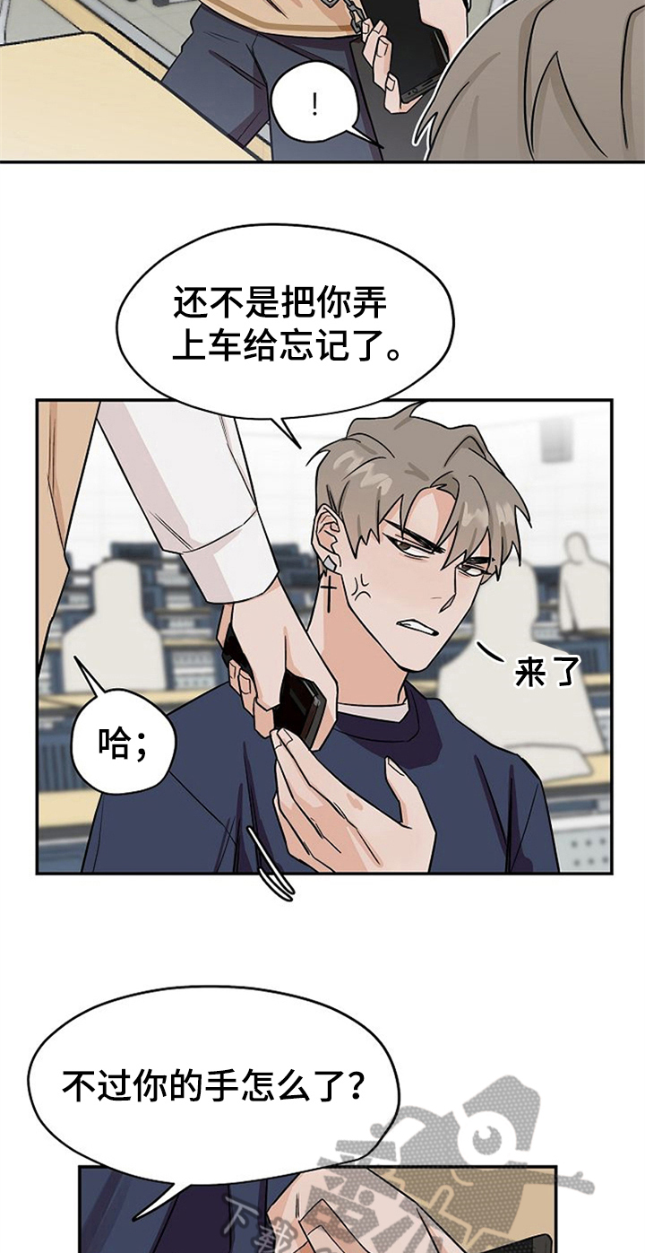 赌约输了的惩罚漫画,第29章：混淆2图