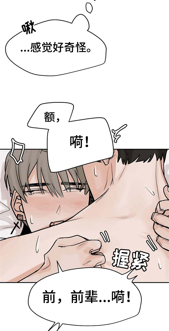 赌约到期漫画,第12章：可爱2图