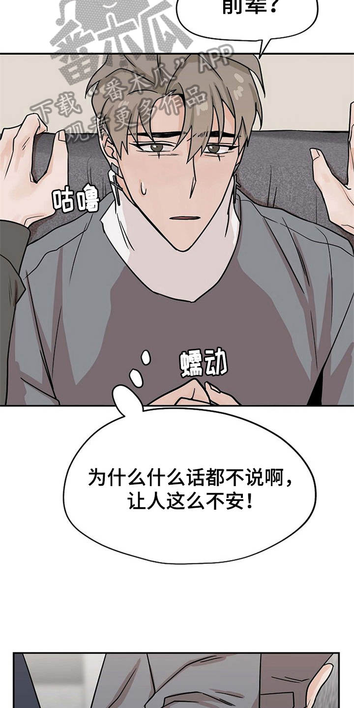 赌约协议漫画,第25章：不讨厌1图