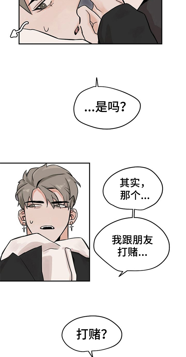 赌约法律责任分析漫画,第4章：装作交往1图