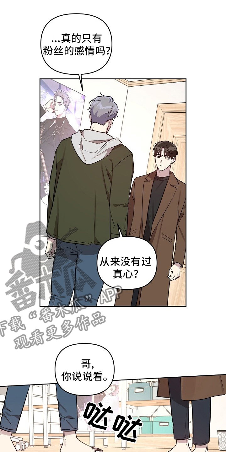 偶像竟在我身边漫画,第69章：【第二季】我都知道1图