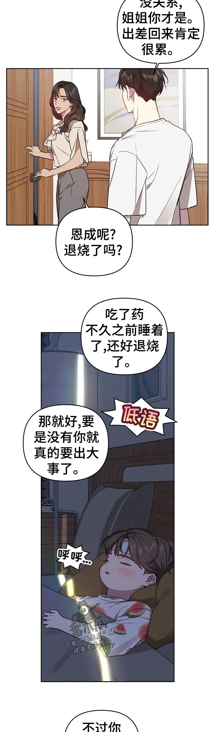 偶像竟在我身边漫画免费阅读全集沐沐漫画漫画,第37章：飞机晚点2图