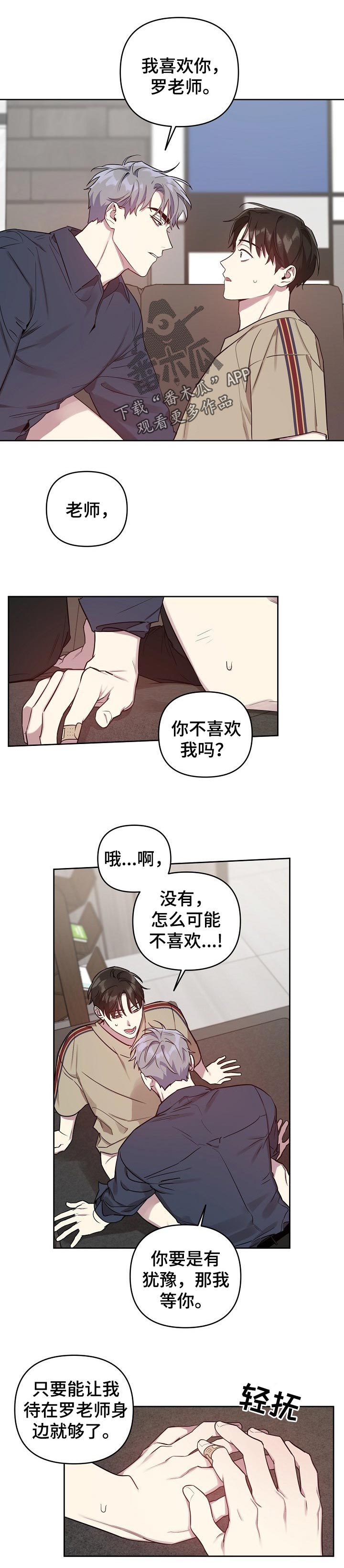 偶像在我身边作文漫画,第27章：如果是我的话1图