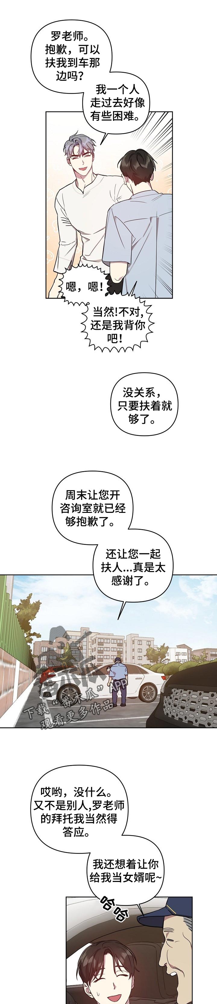 偶像竟在我身边漫画免费阅读全集沐沐漫画漫画,第31章：太糟糕了2图