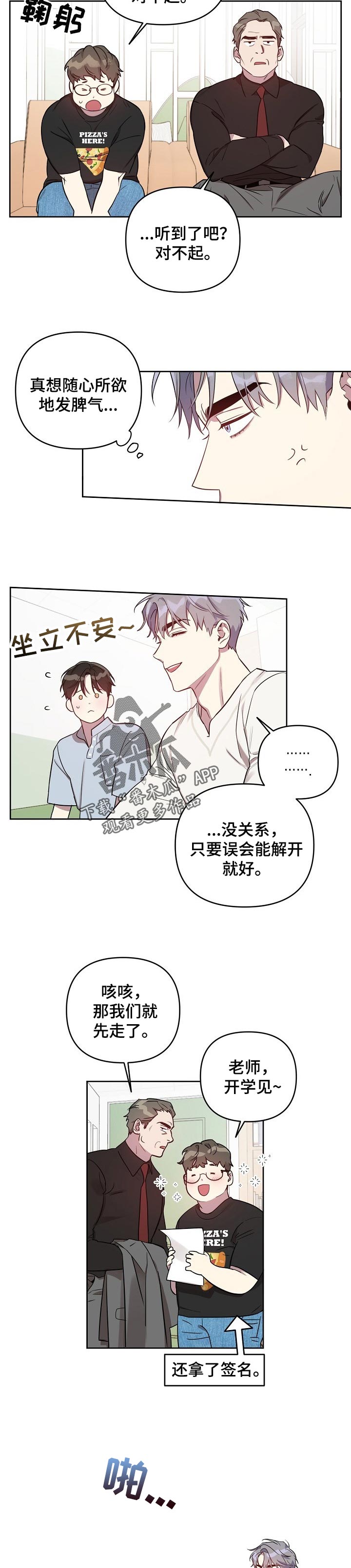 偶像竟在我身边漫画,第30章：真的喜欢我2图