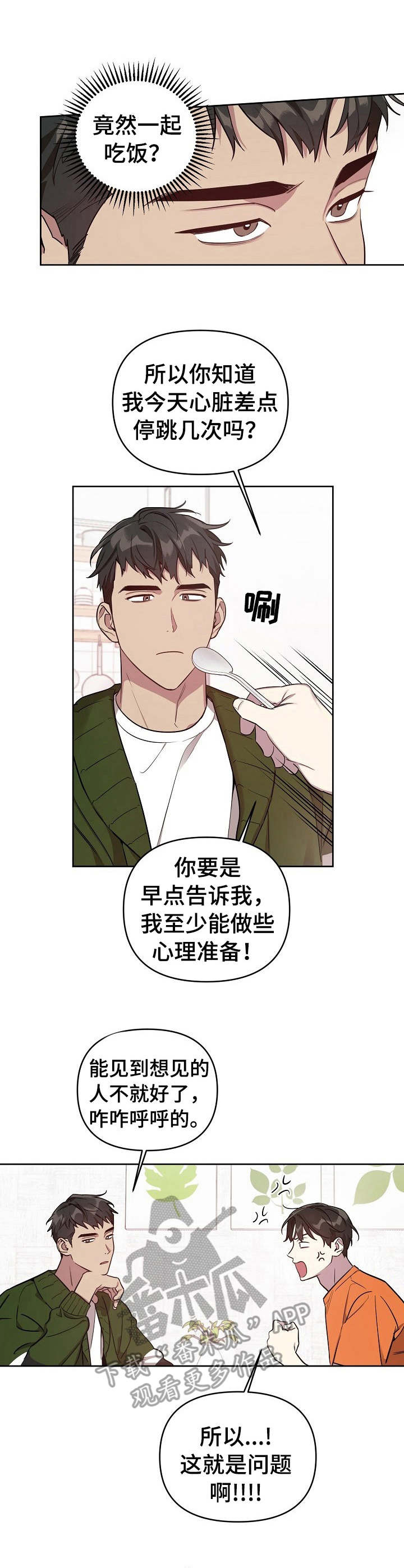 偶像在自己身边唱歌漫画,第7章： 唠唠叨叨2图