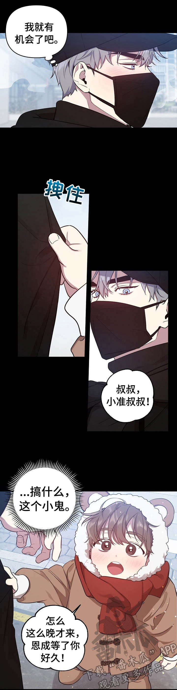 偶像竟在我身边漫画在线观看漫画,第17章：初次见面1图