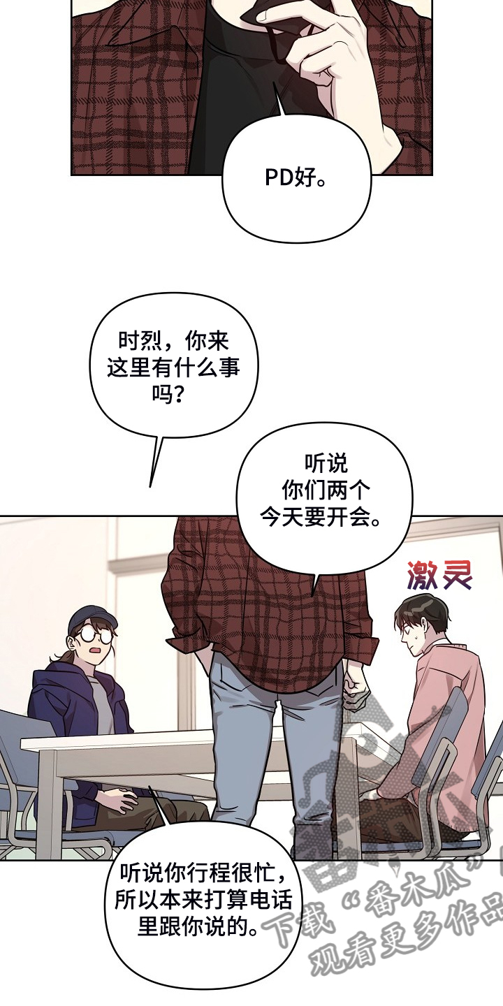 偶像竟然在我身边漫画,第77章：【第二季】只能躲你2图