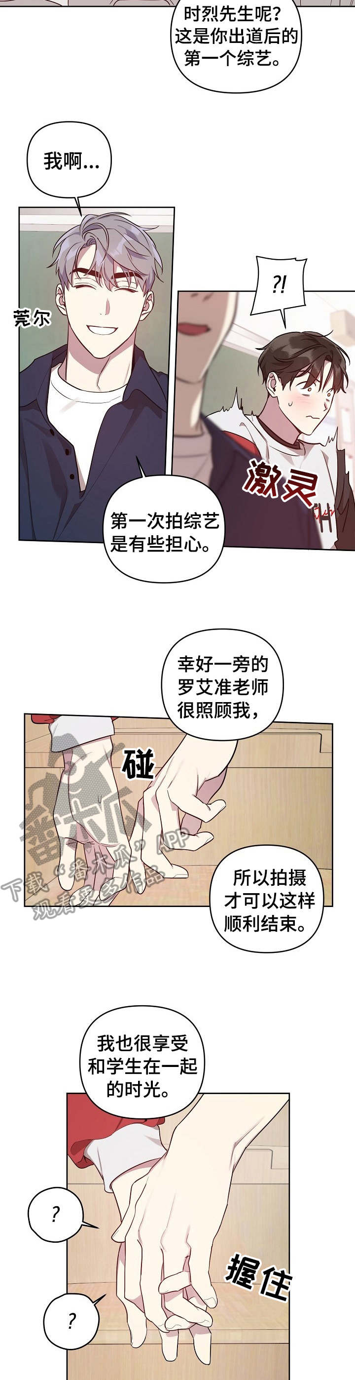 偶像竟然在我身边漫画,第22章：拍摄结束2图