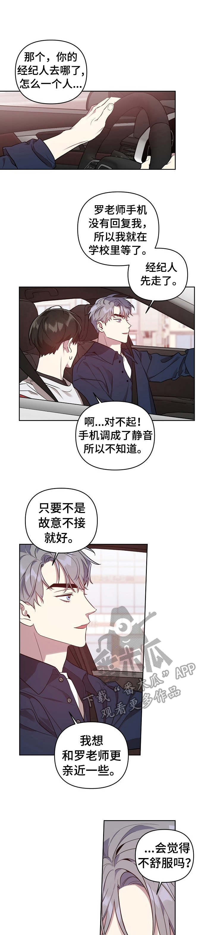 偶像竟在我身边完整版免费漫画,第23章：被拒绝1图