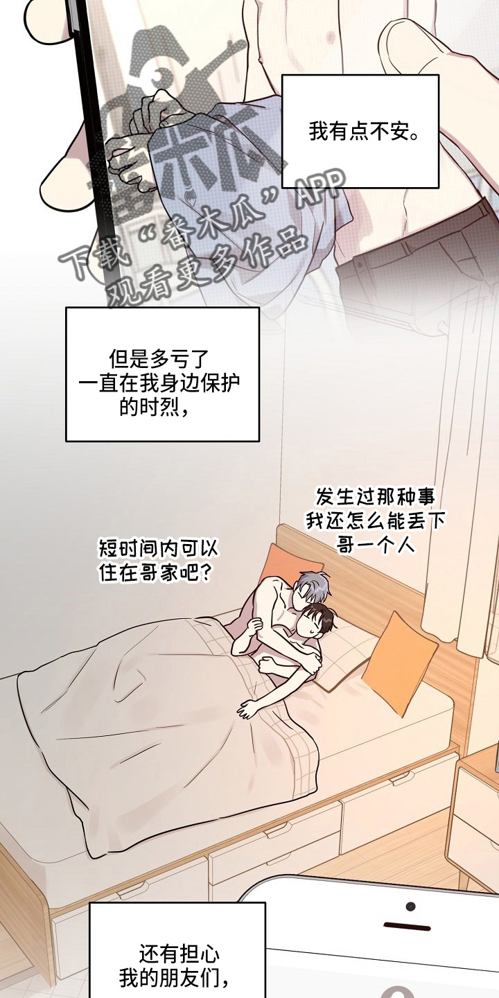 偶像竟在我身边漫画在线观看漫画,第83章：【第二季】吃醋1图