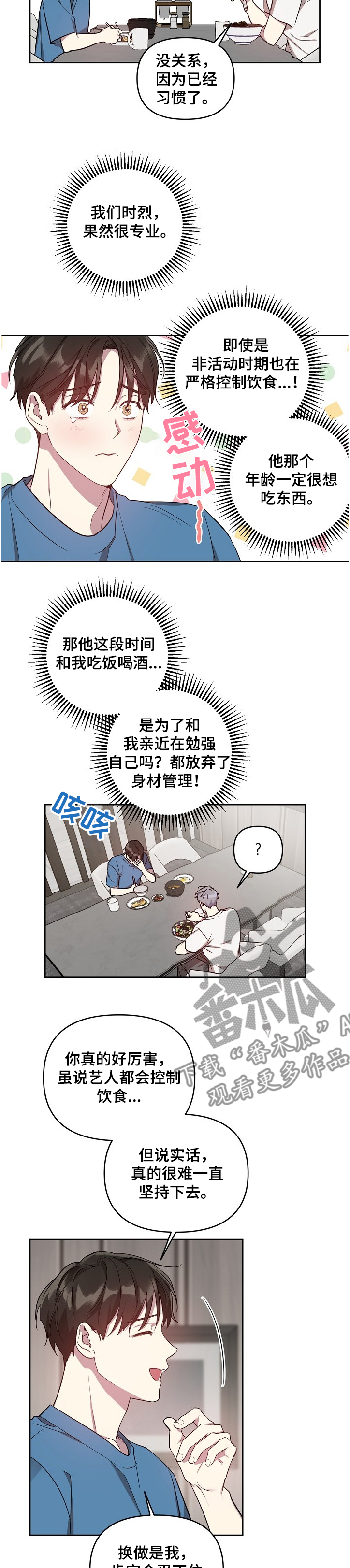 偶像竟在我身边漫画还叫什么漫画,第46章：【第二季】偷吃被发现2图