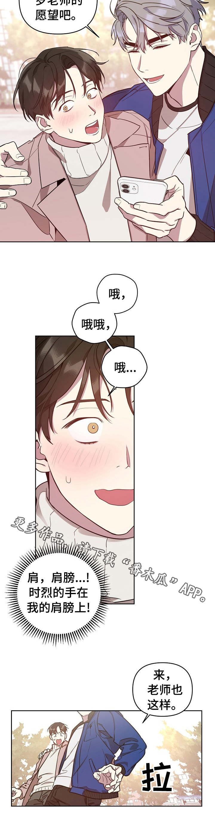 偶像竟在我身边作文漫画,第10章：拍照2图